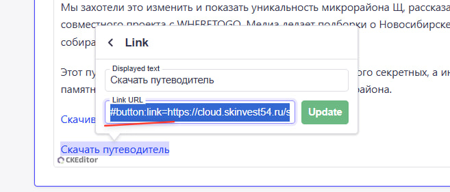 Ссылка с кодом кнопки в редакторе