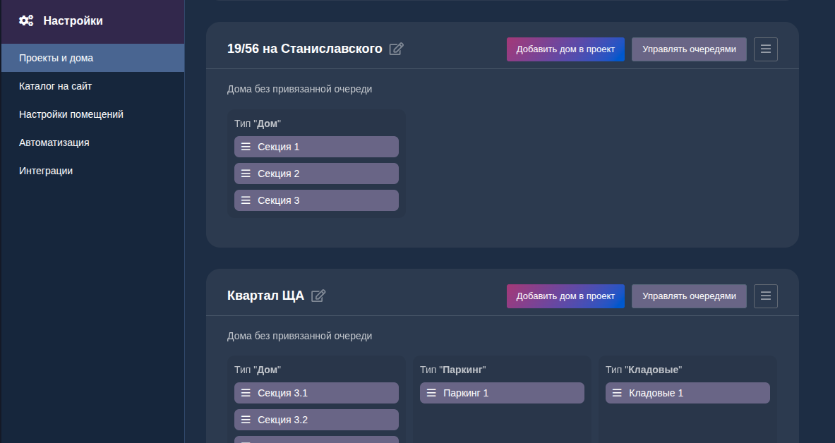Проекты и дома в Domoplaner